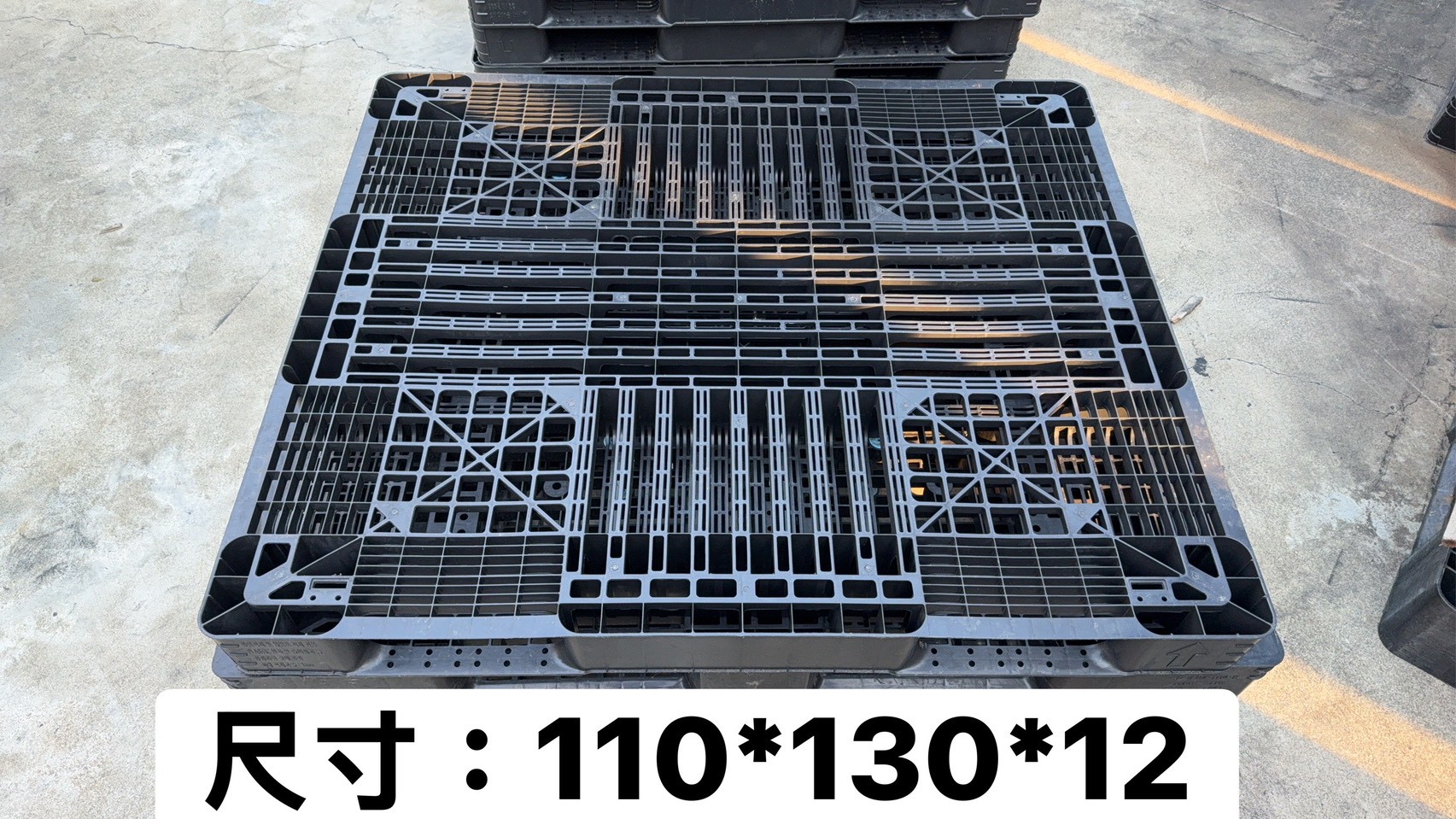 中古塑膠棧板110x130x12