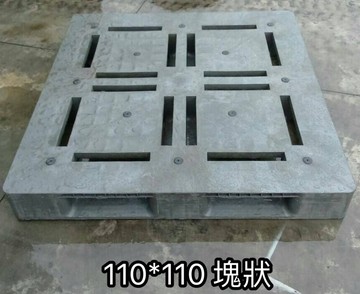 塑膠中古棧板 110X110CM